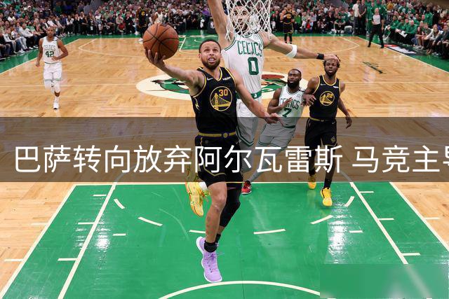巴萨转向放弃阿尔瓦雷斯 马竞主导谈判难有突破